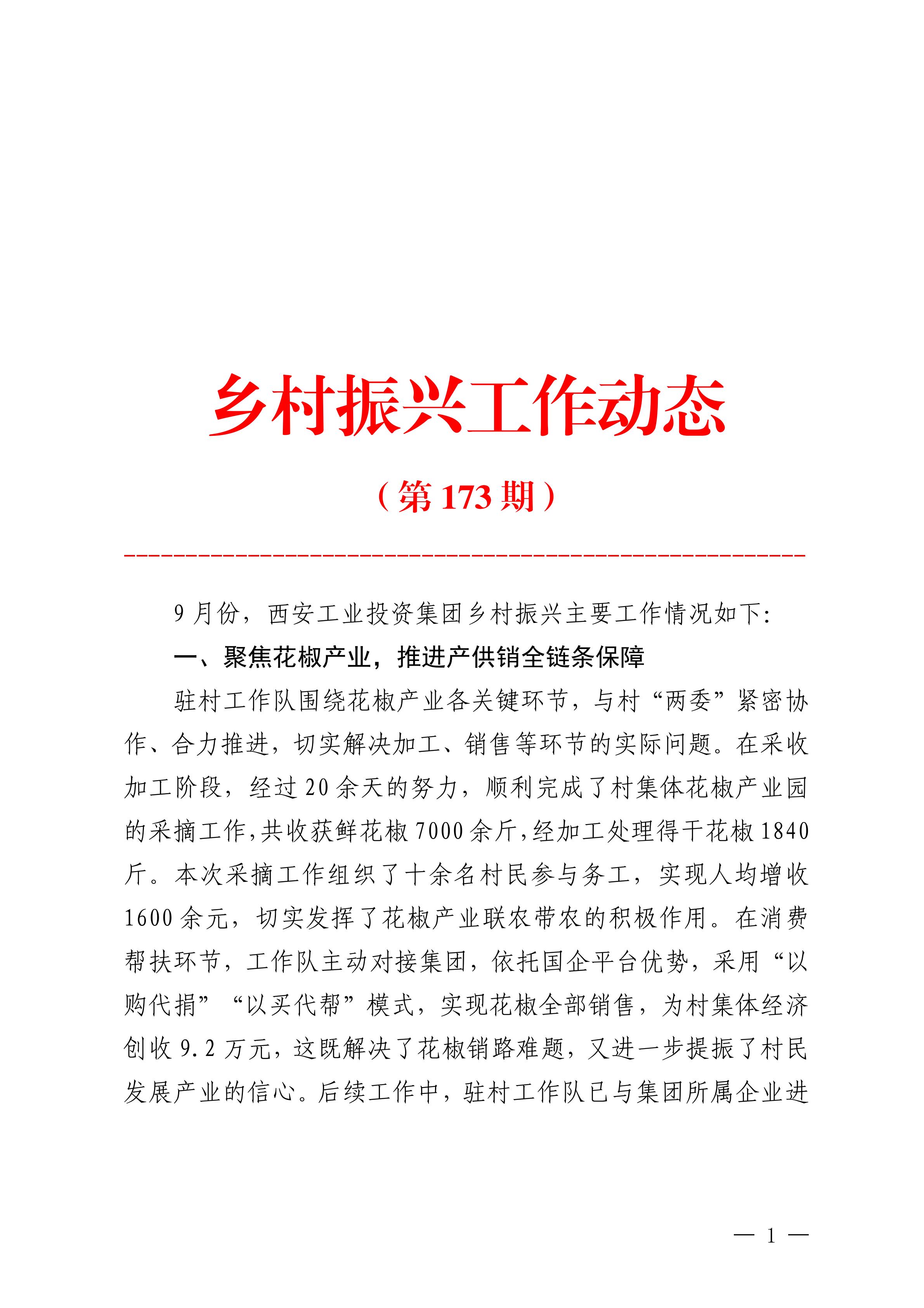 yl23411永利集团墟落振兴事情动态（2025.9）_01.jpg