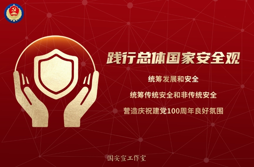 国家清静教育日 | 人民网评：守护国家清静，，，，，人人有份有责