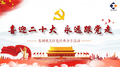 喜迎二十大 奋进新征程 yl23411永利集团组织开展红色经典分享活动