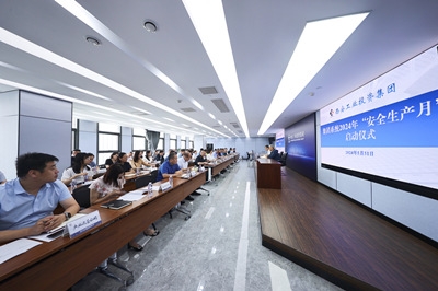 集团举行2024年“清静生产月”活动 启动仪式