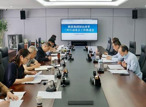 集团召开国企刷新三年行动专题聚会