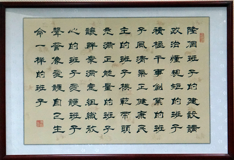 着力打造“六个班子”，，，，，，认真落实“四个”要求