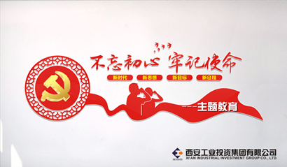 yl23411永利集团党委“不忘初心、切记使命” 主题教育简报（第三期）