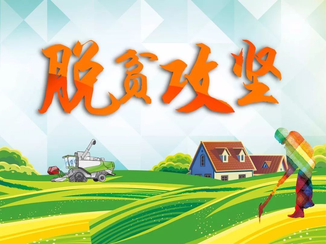 扶贫“指令”，，，，，，从重症监护病床上发出